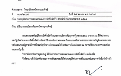 ประกาศ วิทยาลัยเทคนิคกาญจนดิษฐ์เรื่อง เผยแพร่แผนการจัดซื้อจัดจ้าง ประจำปีงบประมาณ พ.ศ.2568 รถโดยสาร ขนาด 12 ที่นั่ง (ดีเซล)