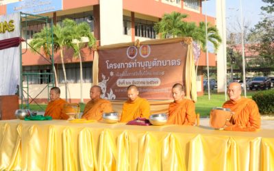 กิจกรรมทำบุญตักบาตรข้าวสารอาหารแห้ง พระสงฆ์จำนวน 5 รูป เพื่อความเป็นศิริมงคลในวันขึ้นปีใหม่