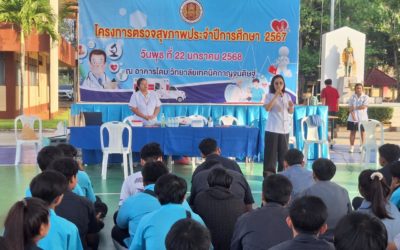 โครงการตรวจสุขภาพนักเรียนนักศึกษาและบุคลากร ประจำปีการศึกษา 2567