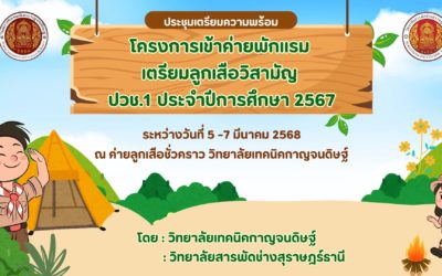 ประกาศห้องสอบและรายชื่อกรรมการคุมสอบ การสอบปลายภาค ภาคเรียนที่ 2 ปีการศึกษา 2567 ระหว่างวันที่ 24-26 กุมภาพันธ์ 2568 ของวิทยาลัยเทคนิคกาญจนดิษฐ์