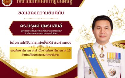 วิทยาลัยเทคนิคกาญจนดิษฐ์ ขอแสดงความยินดี