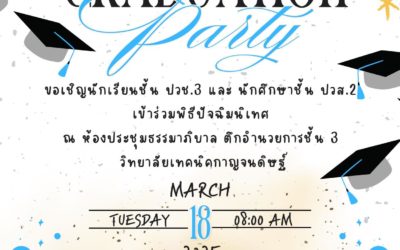 ขอเชิญชวนนักเรียนชั้น ปวช.3 และนักศึกษาชั้น ปวส.2 เข้าร่วมพิธีปัจฉิมนิเทศ ในวันที่ 18 มีนาคม 2568