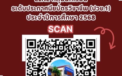 ประชาสัมพันธ์ Qr-Code เพื่อเข้ากลุ่ม Line ของระดับชั้น ประจำปีการศึกษา 2568 สำหรับ นักเรียน ระดับชั้น ปวช.1 และนักศึกษาระดับชั้น ปวส.1