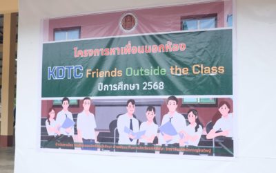 โครงการหาเพื่อนนอกห้อง KDTC Friends Outside the Class ปีการศึกษา 2568