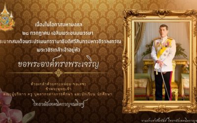 ๒๘ กรกฎาคม ๒๕๖๘ เนื่องในโอกาสวันเฉลิมพระชนมพรรษา พระบาทสมเด็จพระปรเมนทรรามาธิบดีศรีสินทรมหาวชิราลงกรณ พระวชิรเกล้าเจ้าอยู่หัว