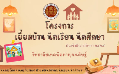 เทศกาลเยี่ยมบ้านได้เริ่มขึ้นแล้ว