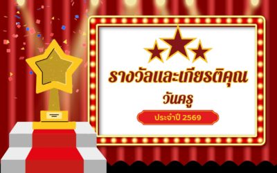 บุคลากรวิทยาลัยเทคนิคกาญจนดิษฐ์ ผู้ได้รับรางวัลและการยกย่องจากหน่วยงานภายนอก