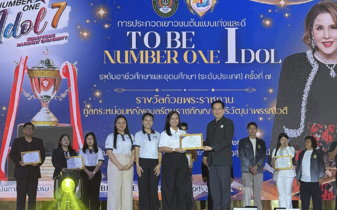 ชมรม To Be Number One ของวิทยาลัยเทคนิคกาญจนดิษฐ์ นำนักเรียนเข้าประกวดเยาวชนต้นแบบเก่งและดี ระดับอาชีวศึกษาและอุดมศึกษา รางวัลถ้วยพระราชทาน ทูลกระหม่อมหญิงอุบลรัต ราชกัญญาสิริวัฒนาพรรณวดี ครั้งที่ 7 ประจำปี 2569