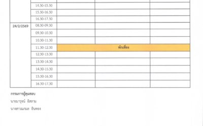 ประกาศตารางสอบของนักเรียน นักศึกษา ทุกแผนกวิชา