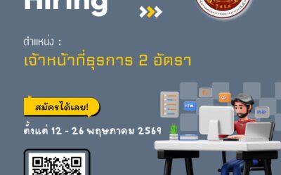 วิทยาลัยเทคนิคกาญจนดิษฐ์รับสมัครบุคคลทั่วไปเข้าเป็นลูกจ้างชั่วคราว ตำแหน่ง เจ้าหน้าที่ธุรการ