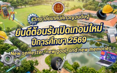 18 พฤษภาคม 2569 วันเปิดภาคเรียนที่ 1 ประจำปีการศึกษา 2569