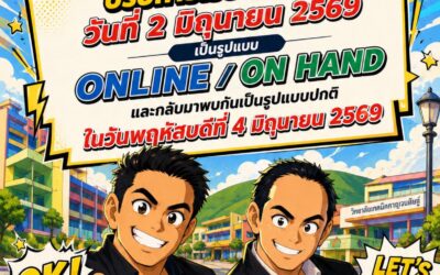 ประกาศวิทยาลัยเทคนิคกาญจนดิษฐ์ เรื่องแจ้งปรับการเรียนการสอน