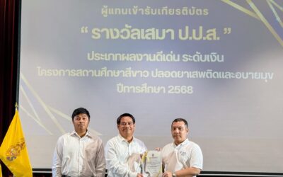 รับเกียรติบัตร “รางวัลเสมา ป.ส.ส.” ประเภทผลงานดีเด่น ระดับเงิน จากการดำเนินงาน โครงการสถานศึกษาสีขาว ปลอดยาเสพติดและอบายมุข