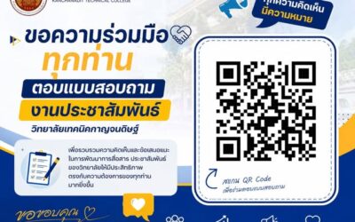 ขอความร่วมมือจากคณะครู บุคลากร นักเรียน นักศึกษา และผู้ติดตามเพจทุกท่าน