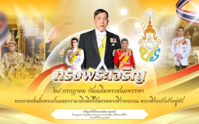 ๒๘ กรกฎาคม วันเฉลิมพระชนมพรรษาพระบาทสมเด็จพระปรเมนทรรามาธิบดีศรีสินทรมหาวชิราลงกรณ พระวชิรเกล้าเจ้าอยู่หัว