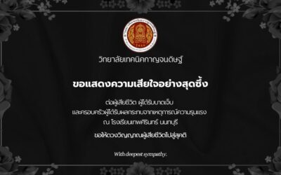 วิทยาลัยเทคนิคกาญจนดิษฐ์ ขอร่วมไว้อาลัยและแสดงความเสียใจต่อผู้เสียชีวิต ผู้ได้รับบาดเจ็บ ครอบครัวผู้สูญเสีย ตลอดจนผู้ที่ได้รับผลกระทบจากเหตุการณ์ความรุนแรงที่เกิดขึ้น ณ โรงเรียนเทพศิรินทร์ นนทบุรี